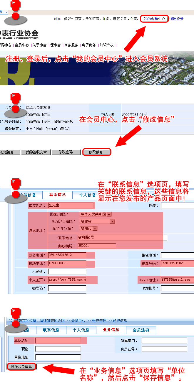 会员资料